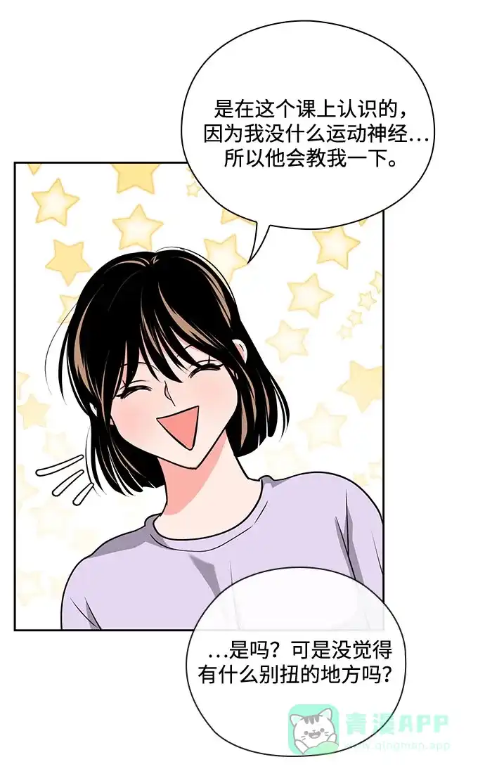 《脱毛情仇》第32话 第76页