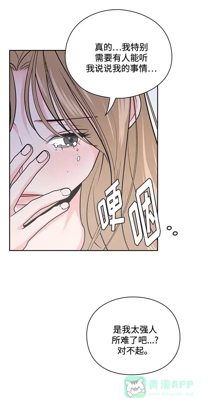 《脱毛情仇》第32话 第27页