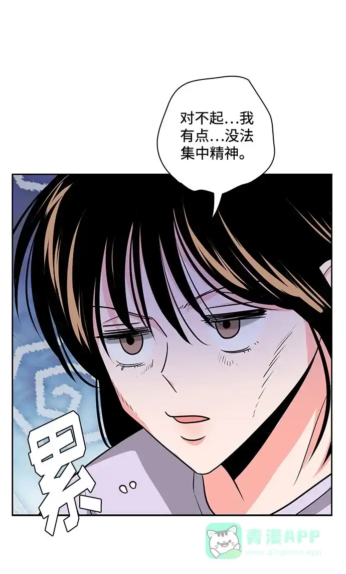 《脱毛情仇》第32话 第43页
