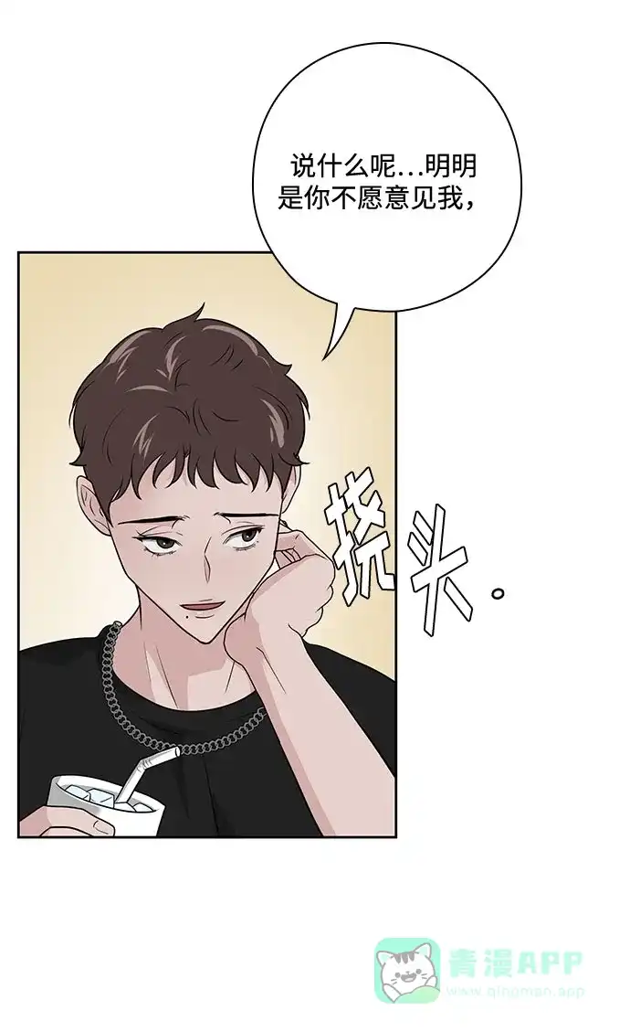 《脱毛情仇》第32话 第34页