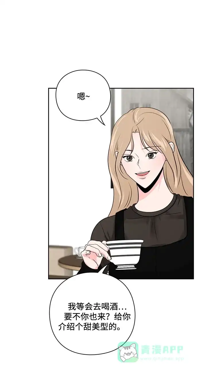 《脱毛情仇》第32话 第37页