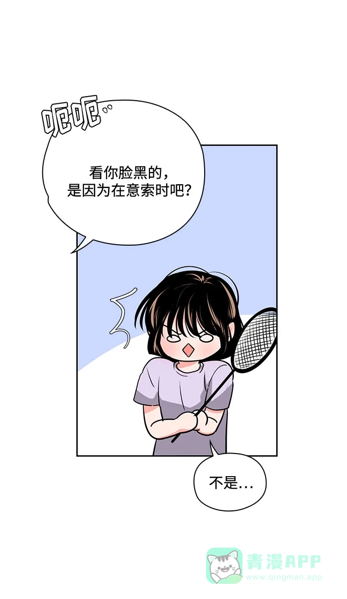 《脱毛情仇》第32话 第44页