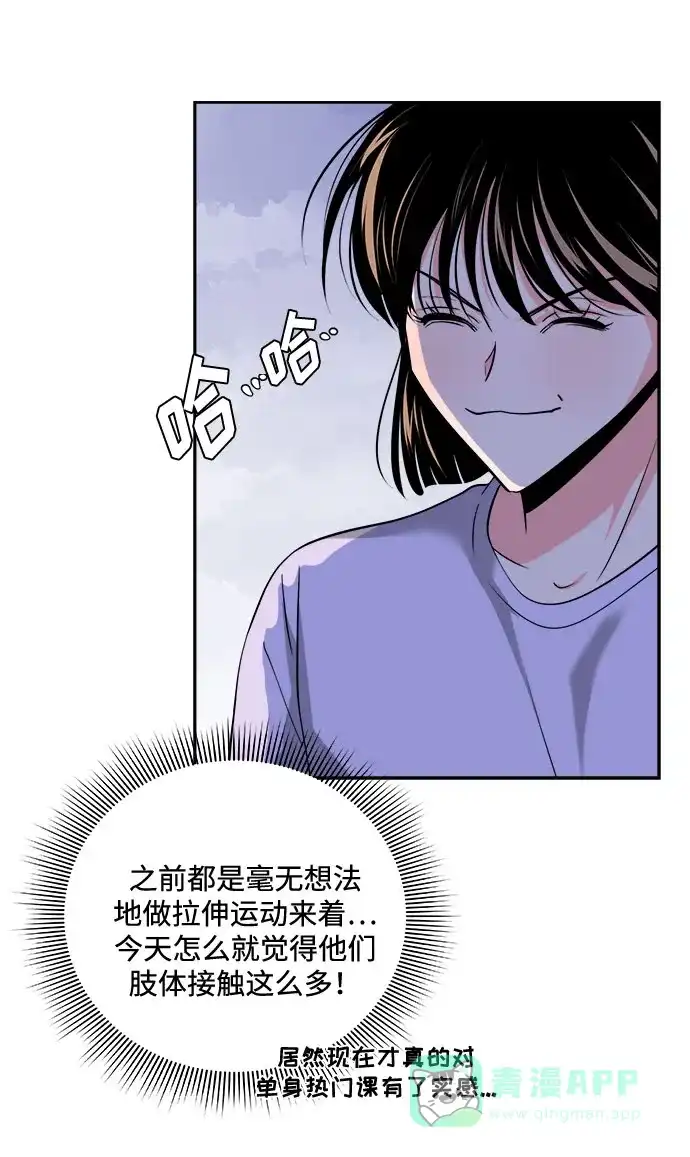 《脱毛情仇》第32话 第20页