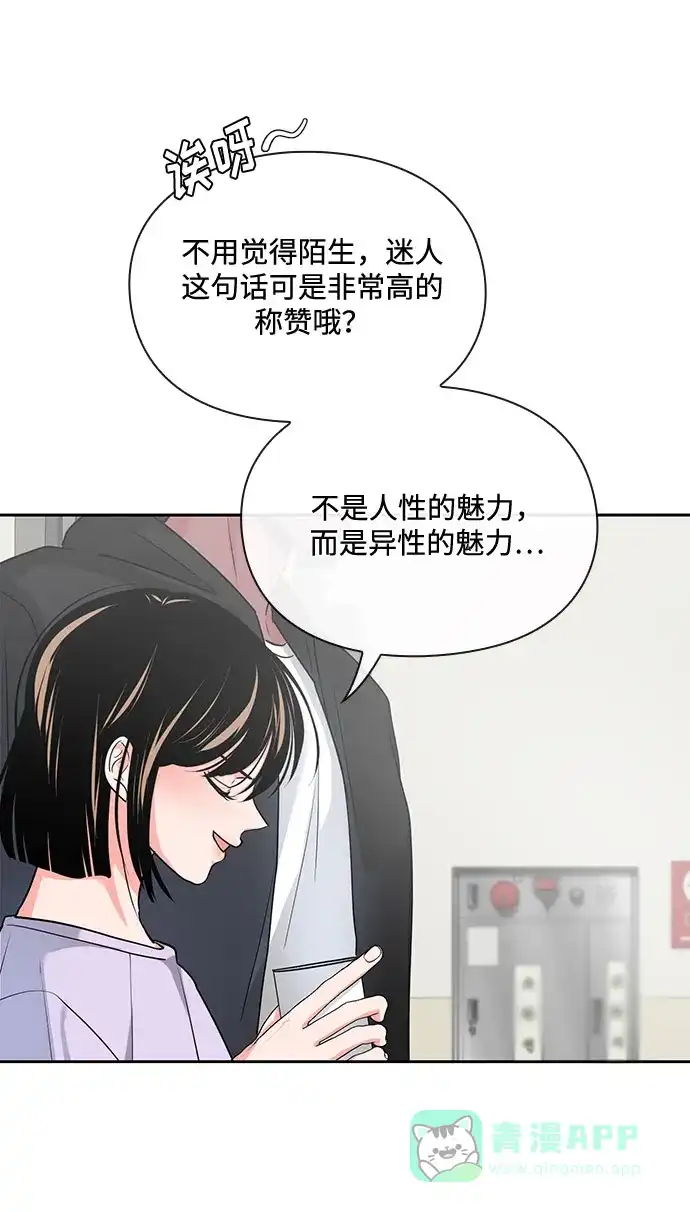 《脱毛情仇》第32话 第67页