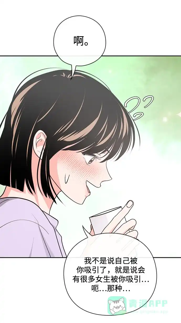 《脱毛情仇》第32话 第68页