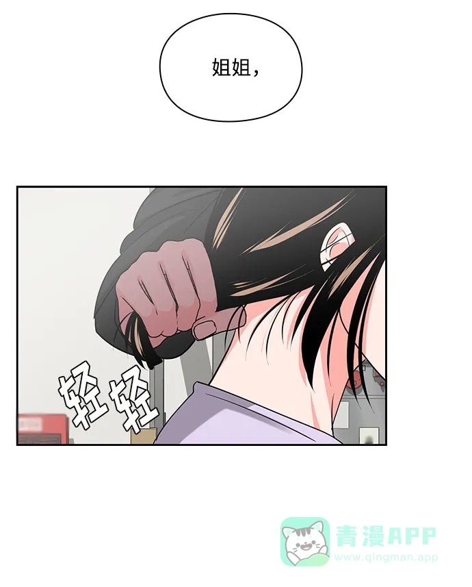 《脱毛情仇》第32话 第70页