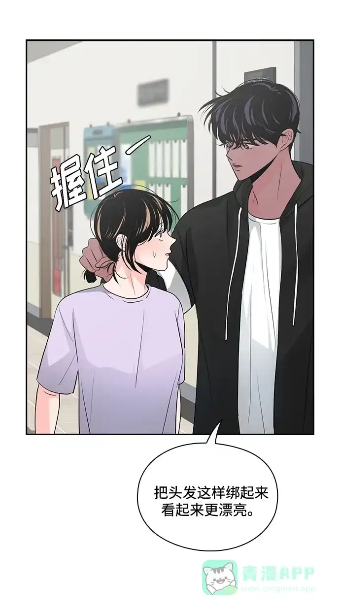 《脱毛情仇》第32话 第71页
