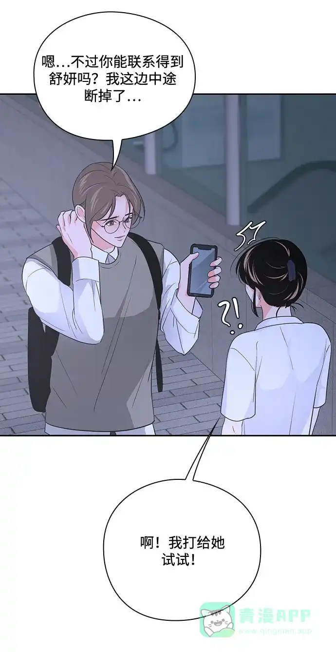 《脱毛情仇》第33话 第72页
