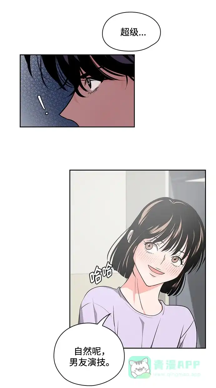 《脱毛情仇》第33话 第36页