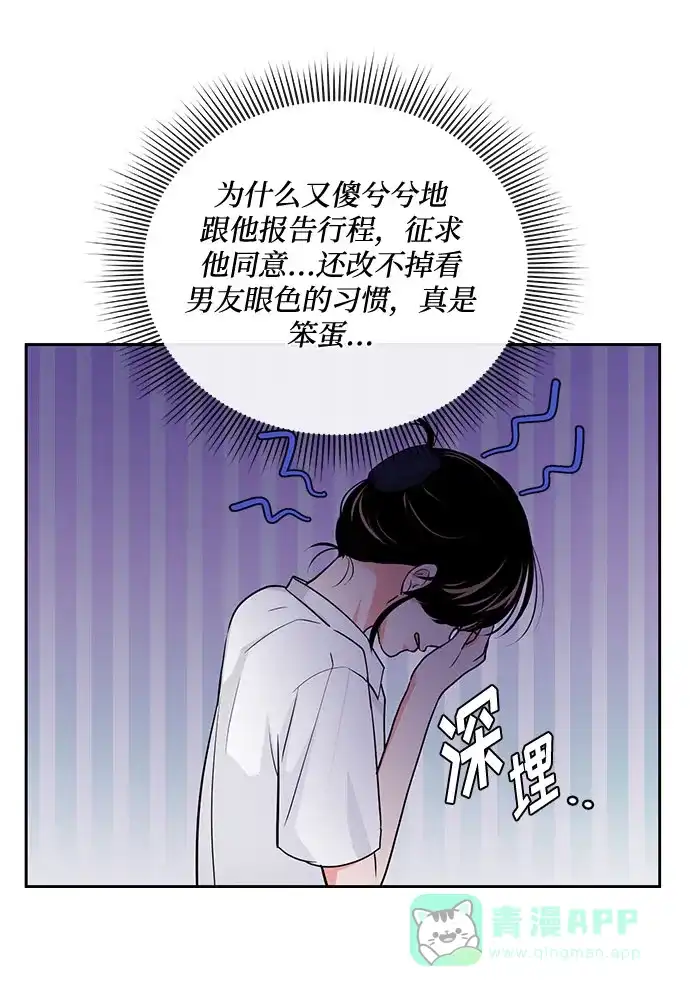 《脱毛情仇》第33话 第65页