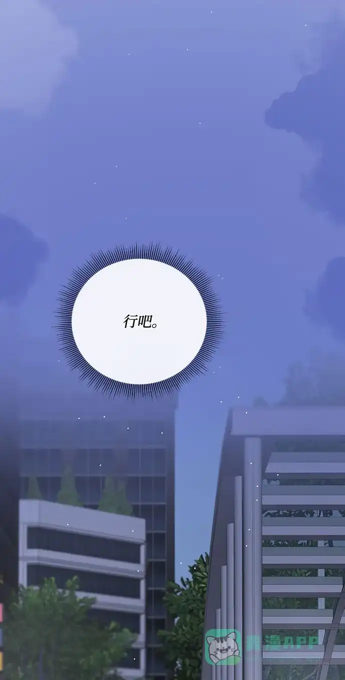 《脱毛情仇》第33话 第62页