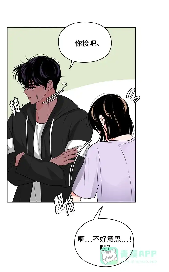 《脱毛情仇》第33话 第44页