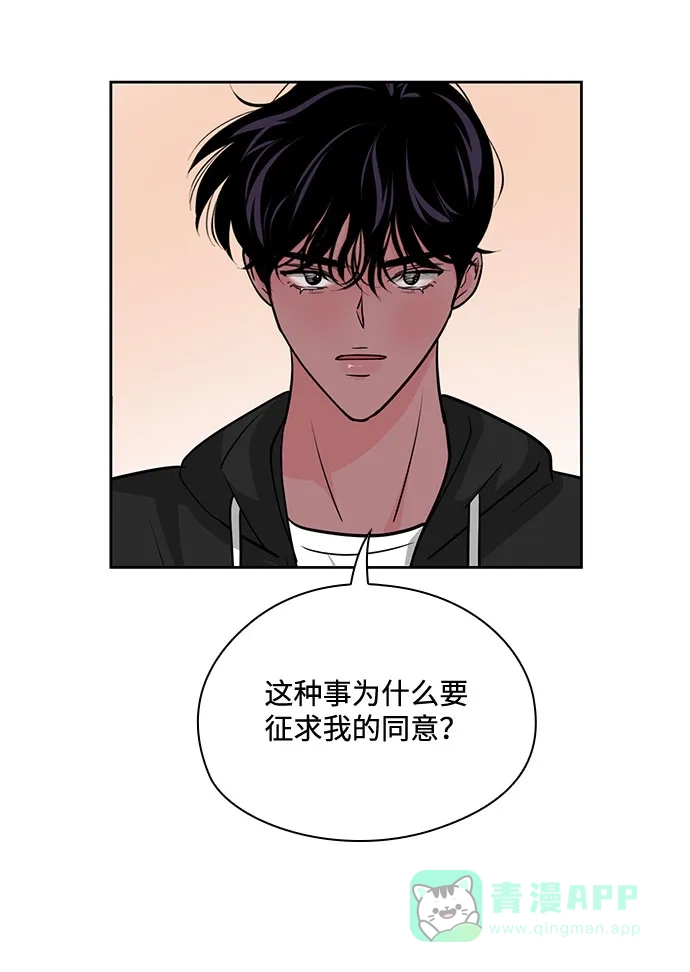 《脱毛情仇》第33话 第54页
