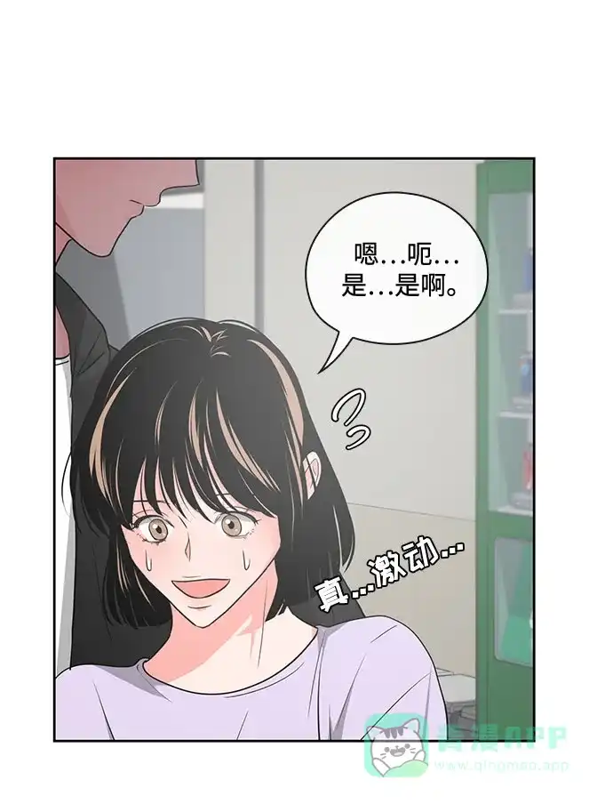 《脱毛情仇》第33话 第29页