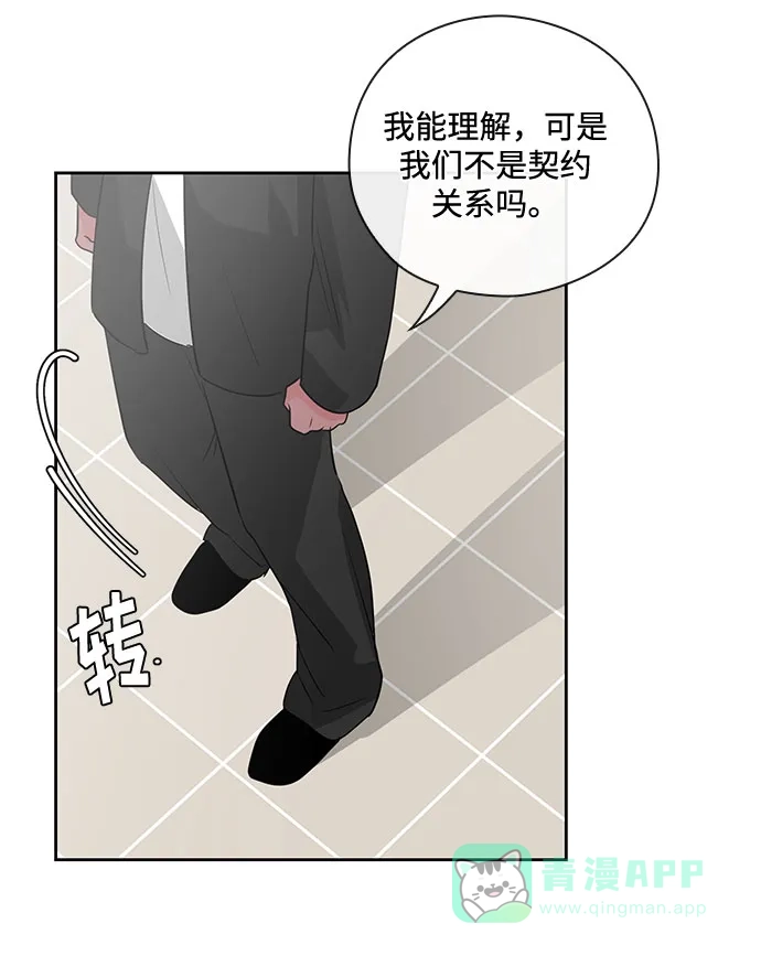 《脱毛情仇》第33话 第57页