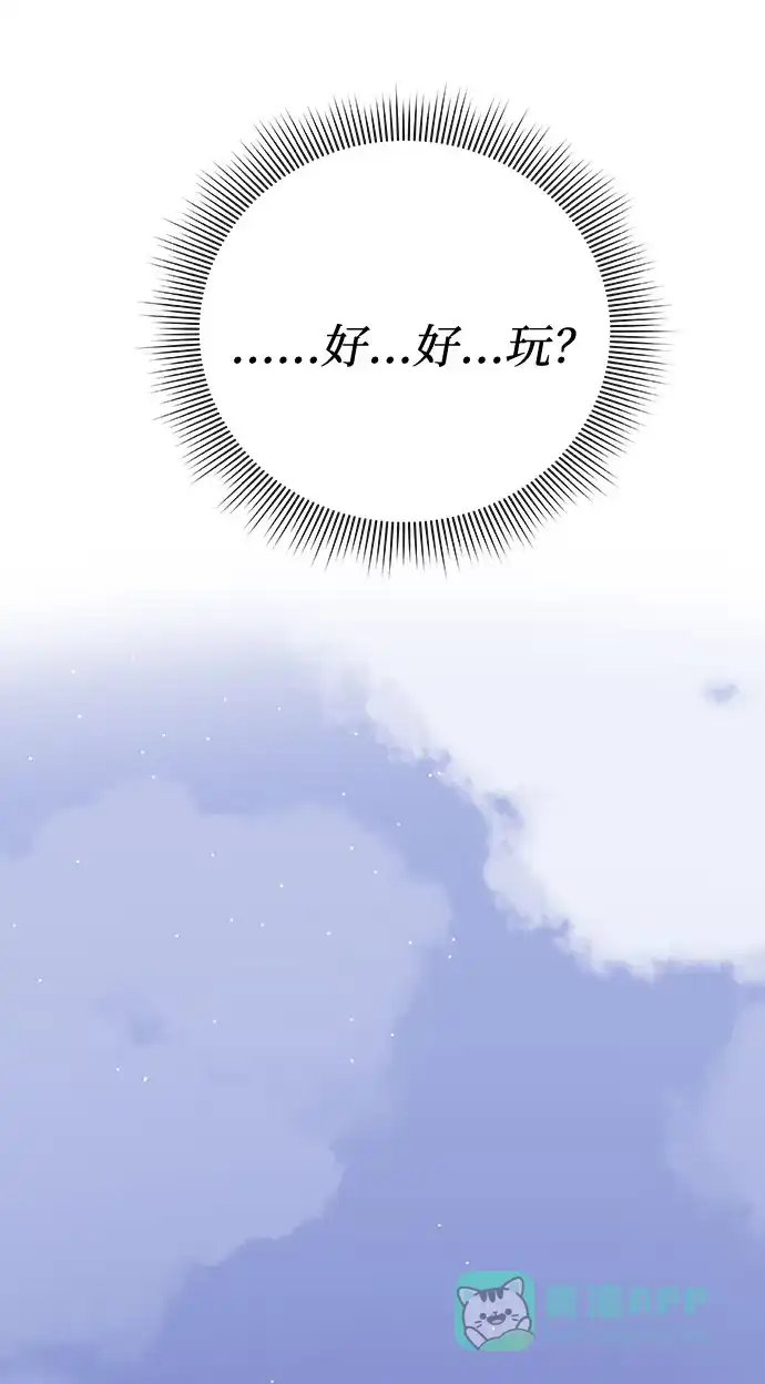 《脱毛情仇》第33话 第61页