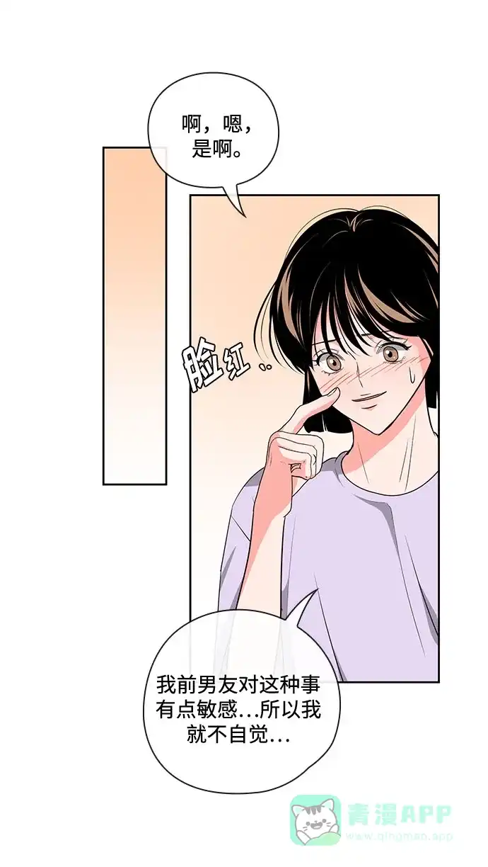 《脱毛情仇》第33话 第56页