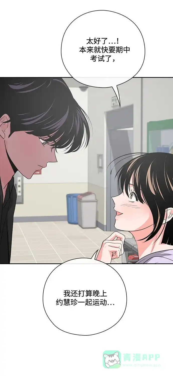 《脱毛情仇》第33话 第10页