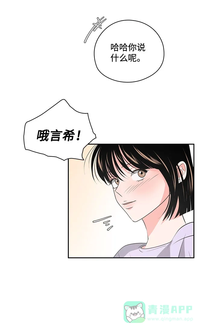 《脱毛情仇》第33话 第15页