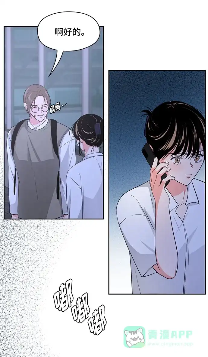 《脱毛情仇》第33话 第74页