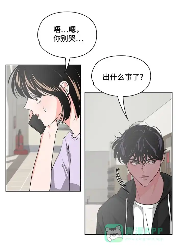 《脱毛情仇》第33话 第49页