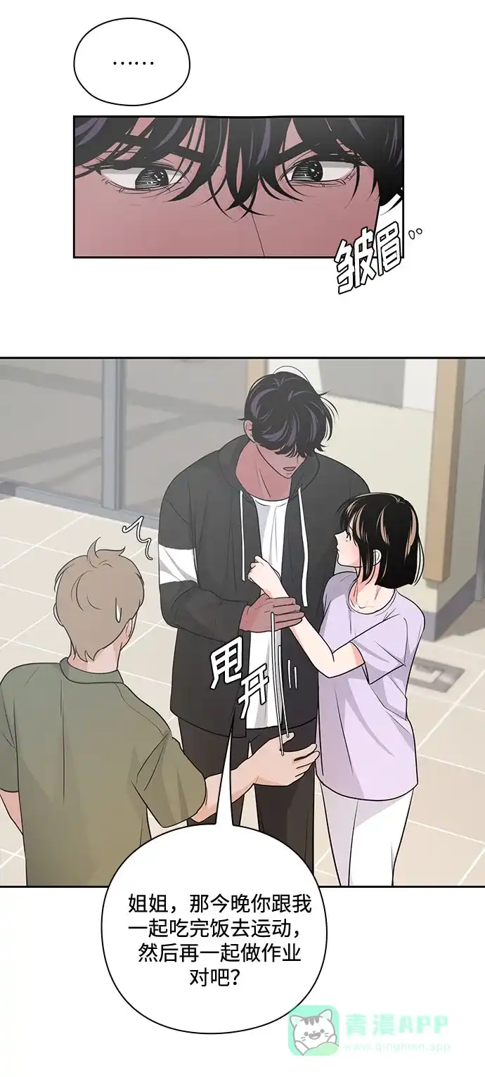 《脱毛情仇》第33话 第24页