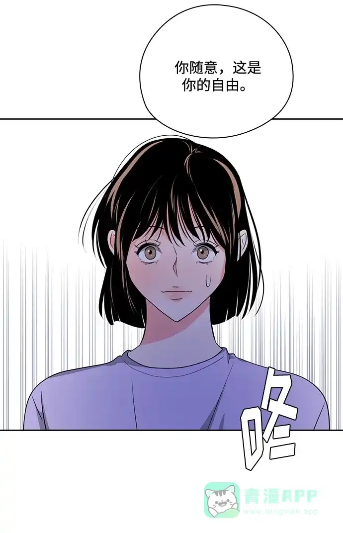 《脱毛情仇》第33话 第55页