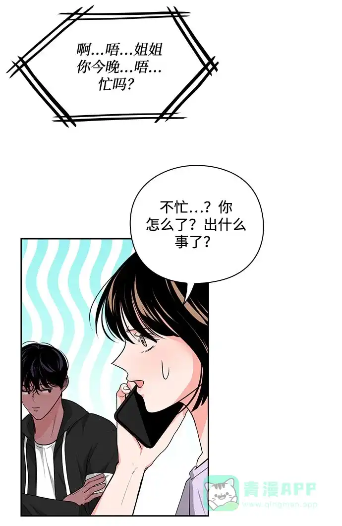 《脱毛情仇》第33话 第46页