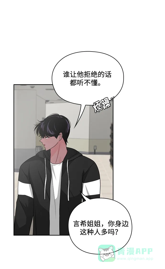 《脱毛情仇》第33话 第37页