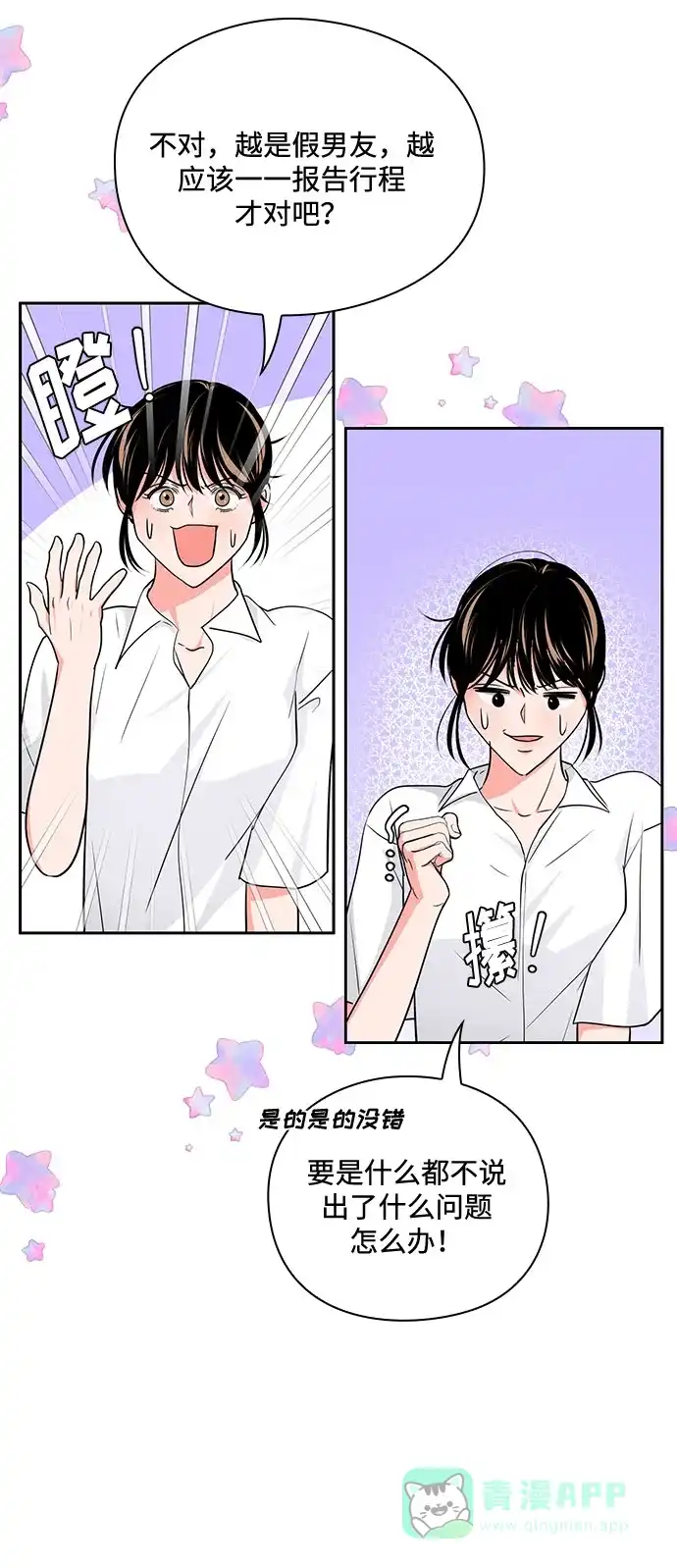 《脱毛情仇》第33话 第66页