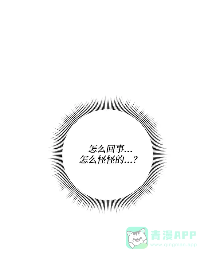 《脱毛情仇》第33话 第73页