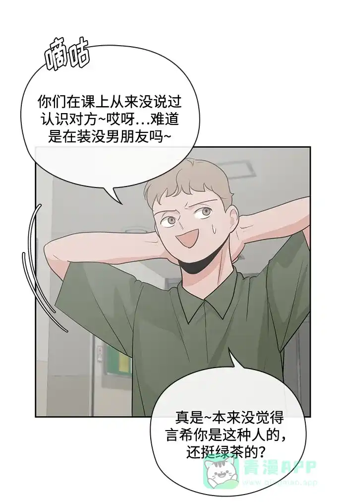 《脱毛情仇》第33话 第31页
