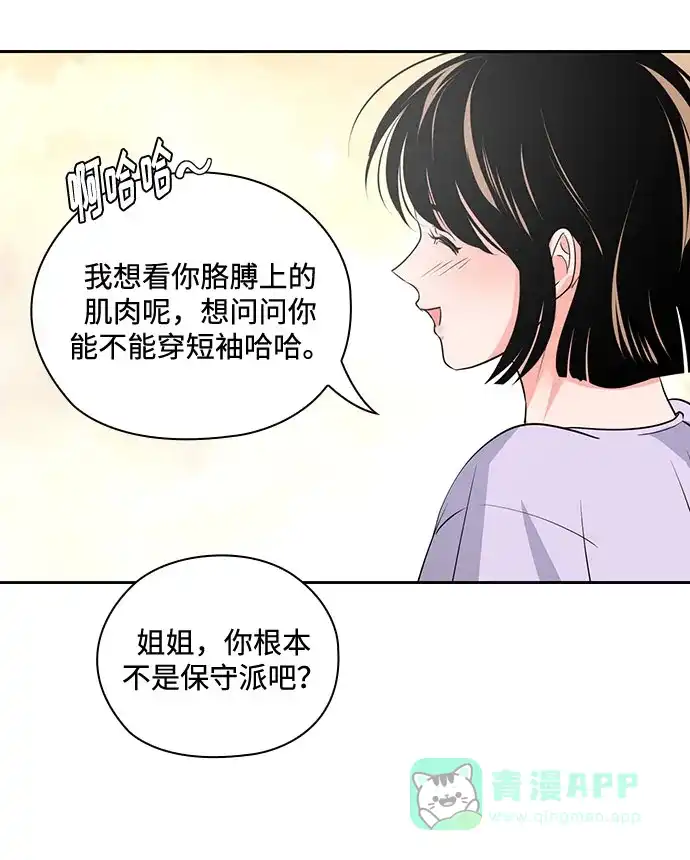 《脱毛情仇》第33话 第14页