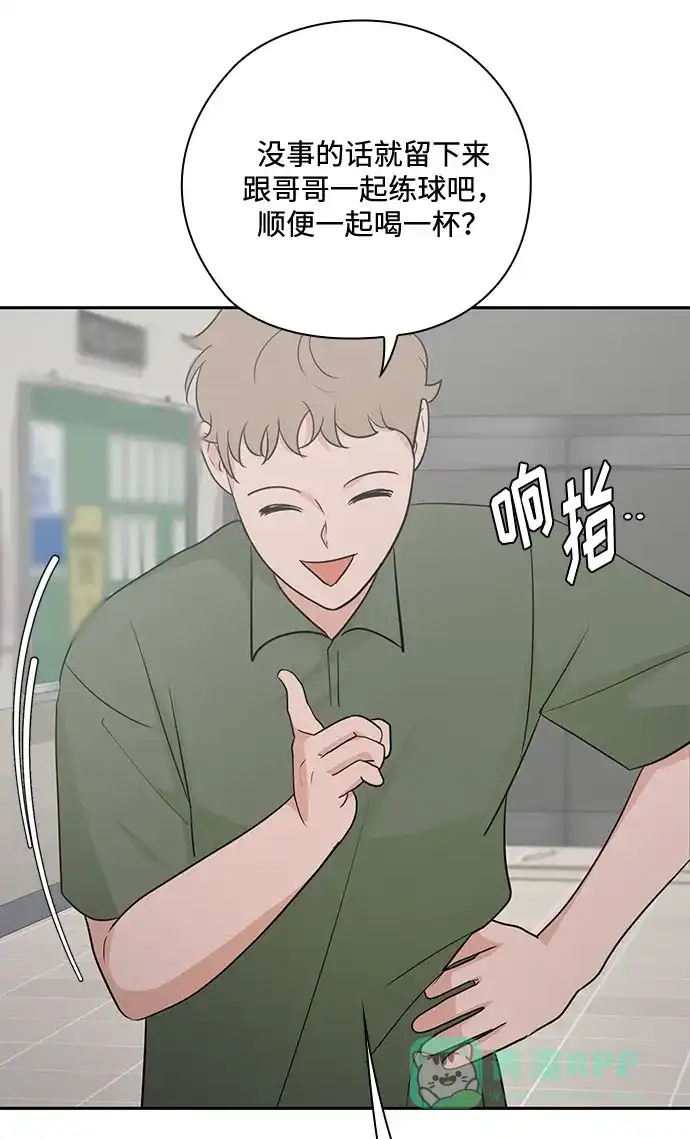 《脱毛情仇》第33话 第20页