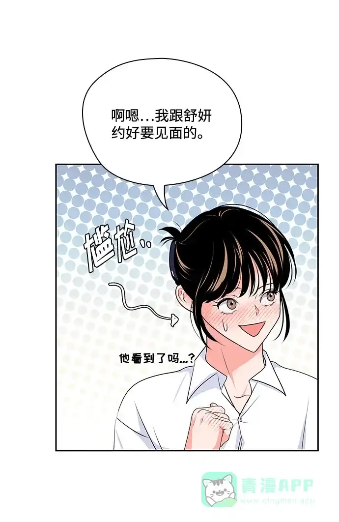 《脱毛情仇》第33话 第70页