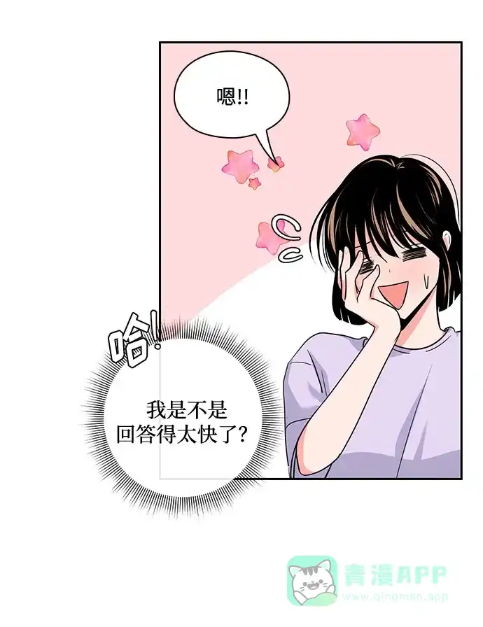 《脱毛情仇》第33话 第9页