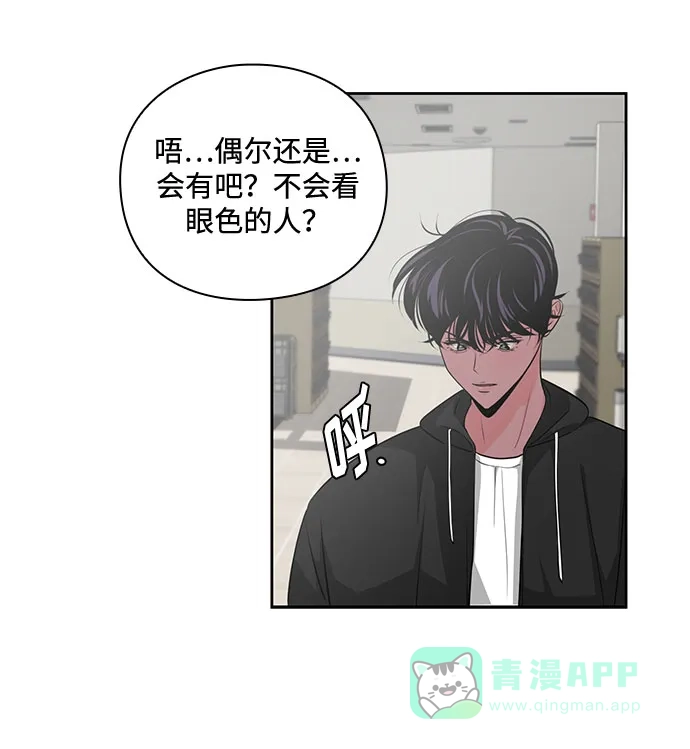 《脱毛情仇》第33话 第38页