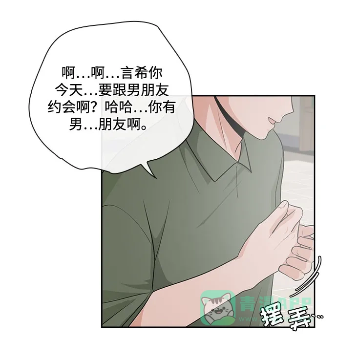 《脱毛情仇》第33话 第30页