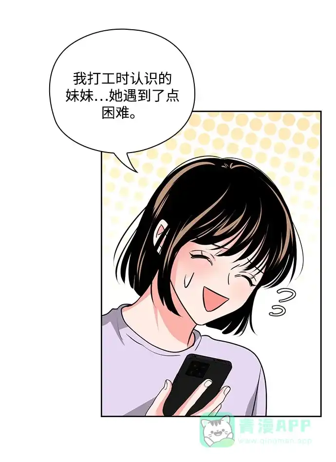 《脱毛情仇》第33话 第50页