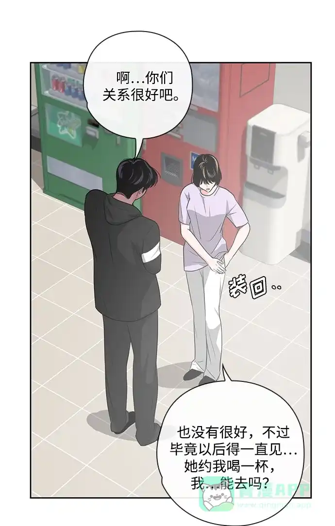 《脱毛情仇》第33话 第51页
