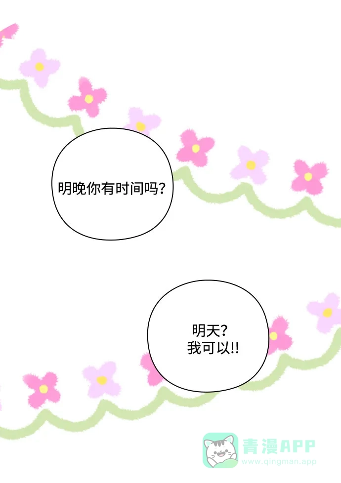 《脱毛情仇》第33话 第12页