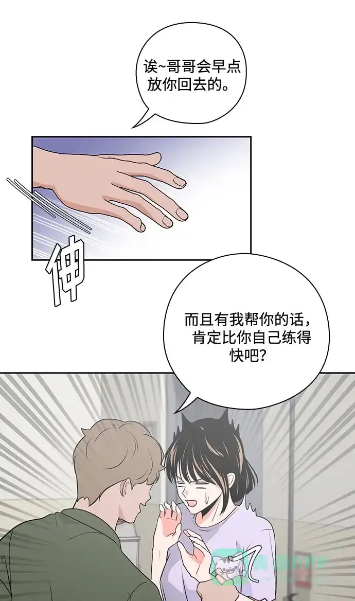 《脱毛情仇》第33话 第22页