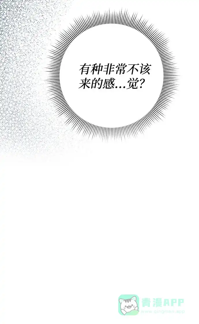 《脱毛情仇》第33话 第77页