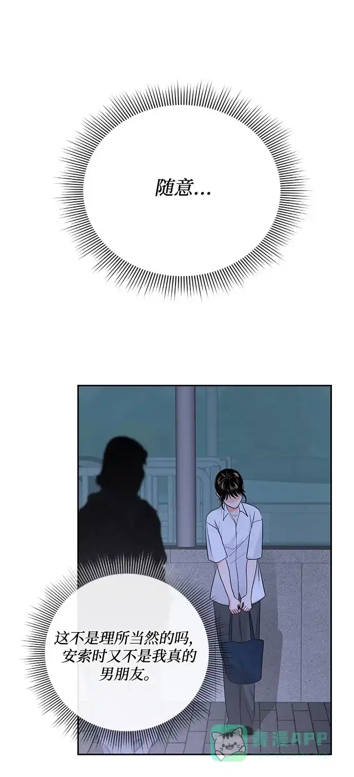 《脱毛情仇》第33话 第64页