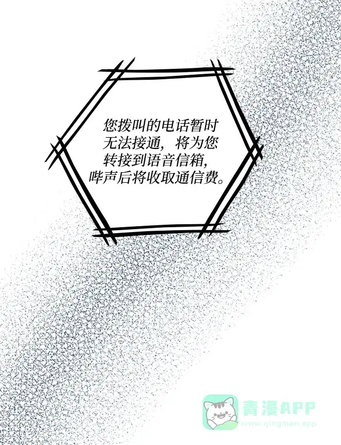 《脱毛情仇》第33话 第76页