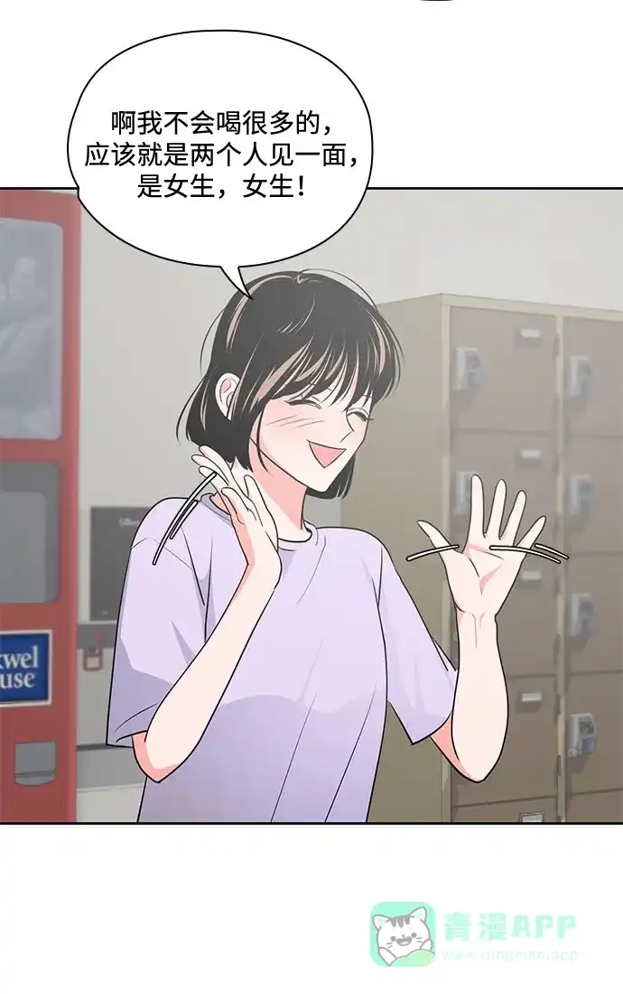 《脱毛情仇》第33话 第52页