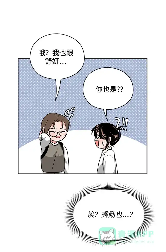 《脱毛情仇》第33话 第71页