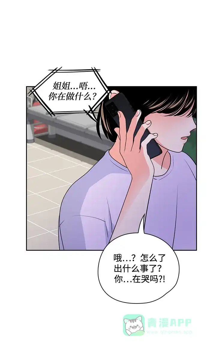 《脱毛情仇》第33话 第45页