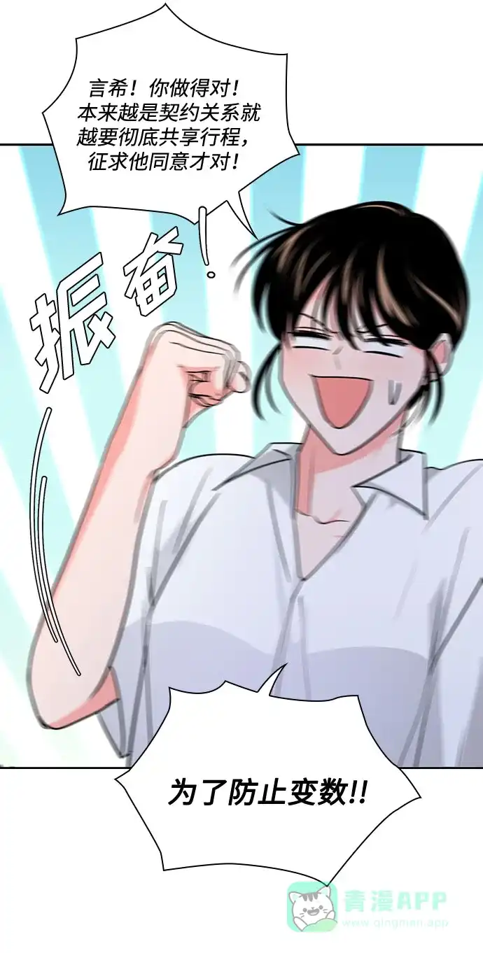 《脱毛情仇》第33话 第67页