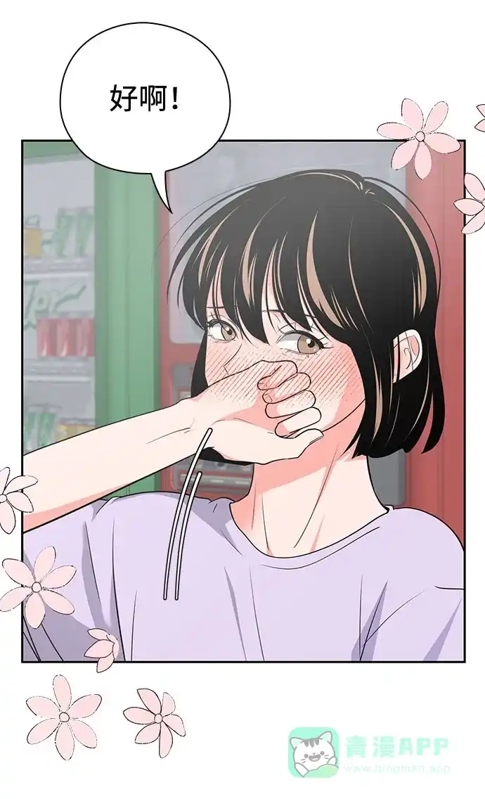 《脱毛情仇》第33话 第7页